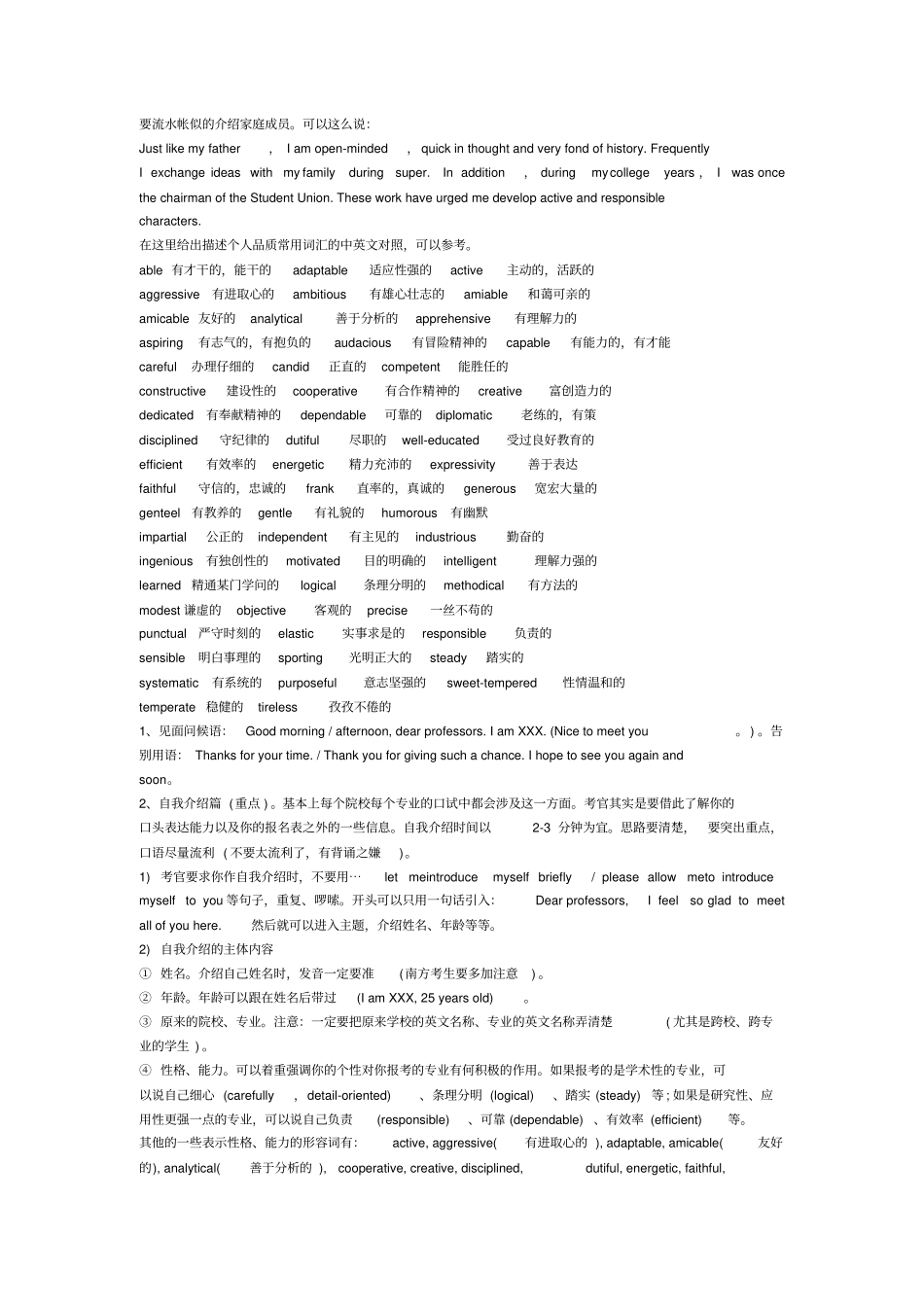考研复试英语口试整理版_第3页