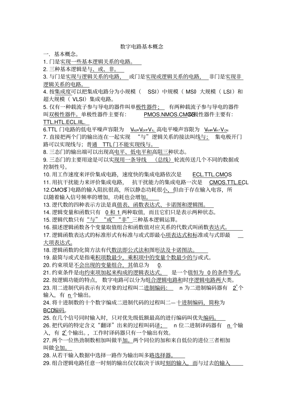 考研复试数电模电_第1页