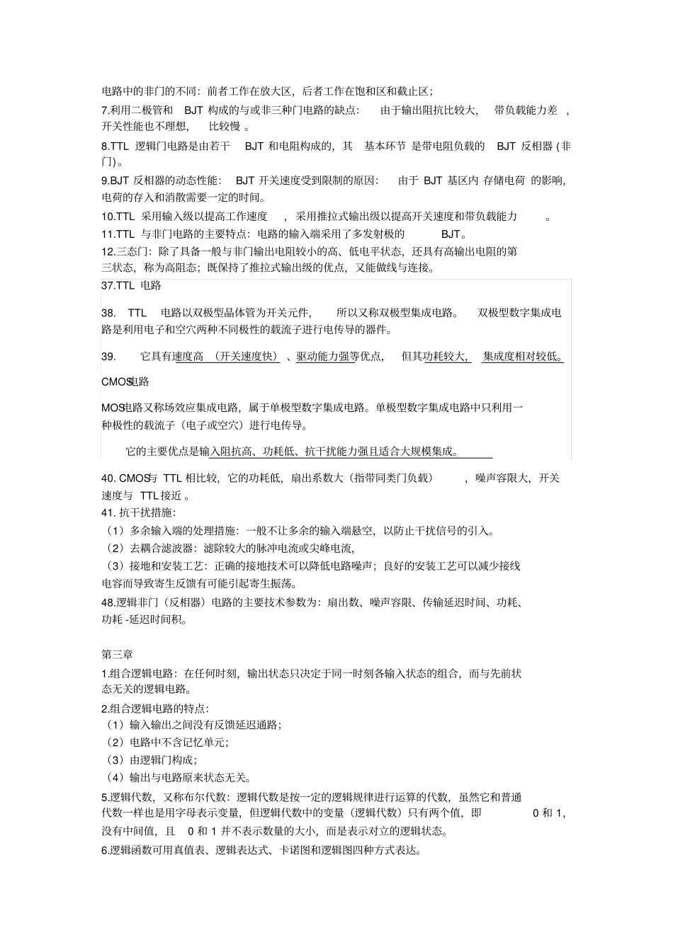 考研复试数电模电_第3页