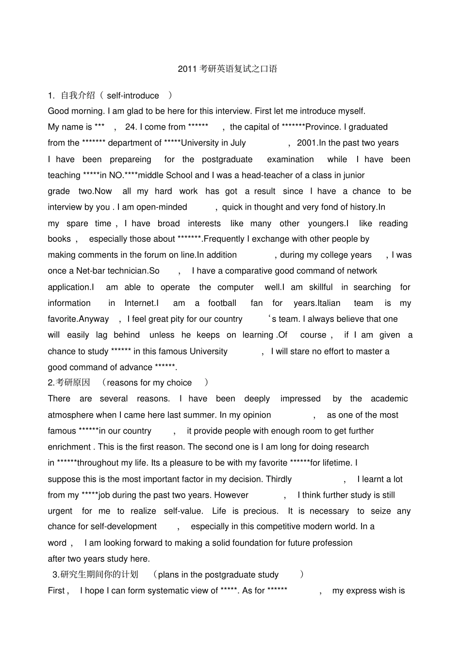 考研复试英语自我介绍_面试大全_第1页
