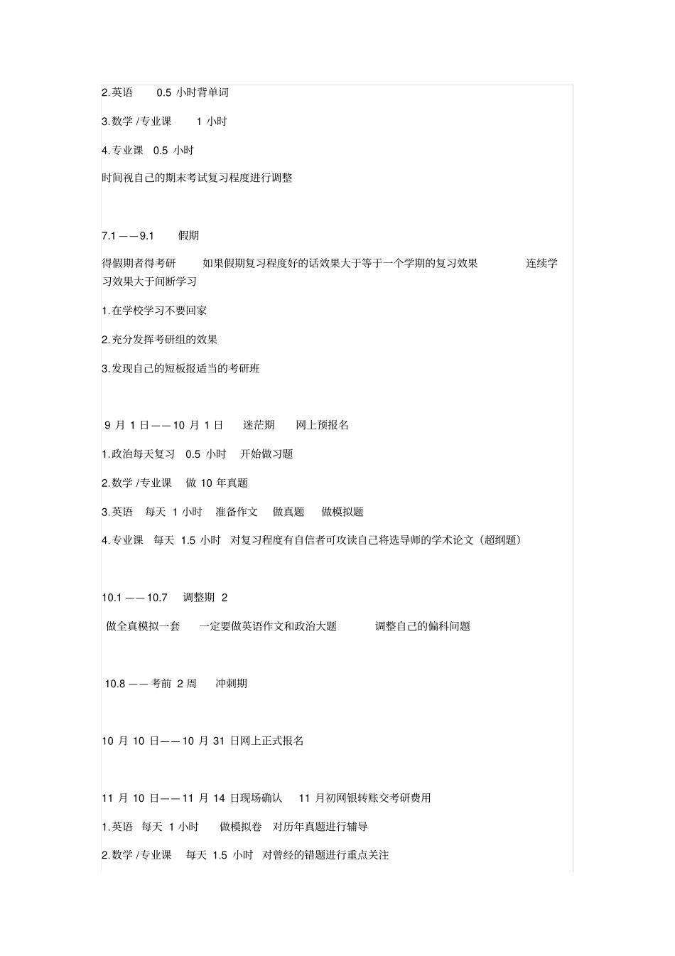 考研复习计划时间表_第2页