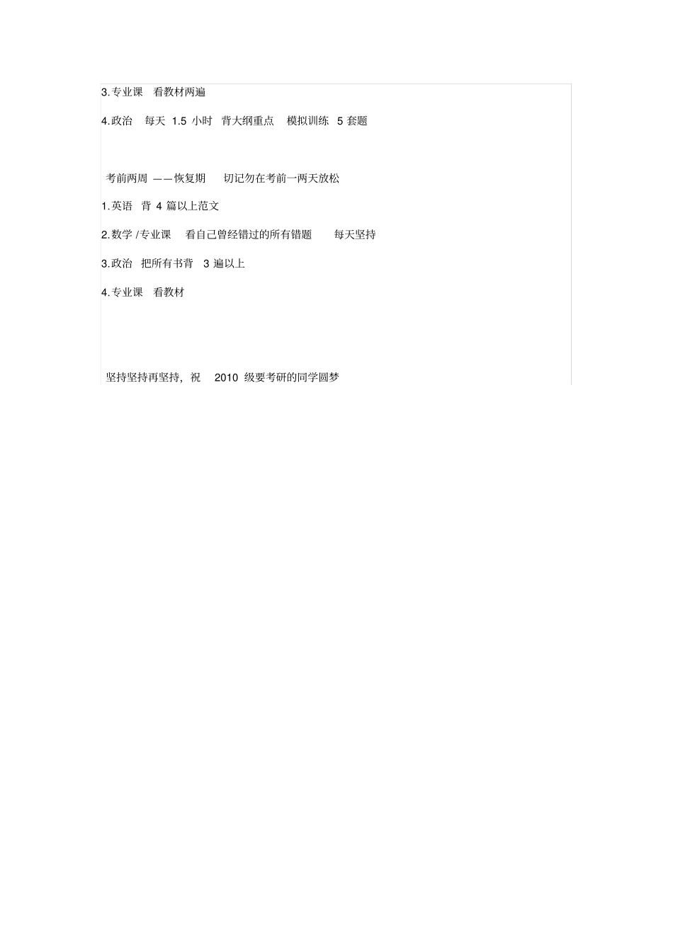 考研复习计划时间表_第3页