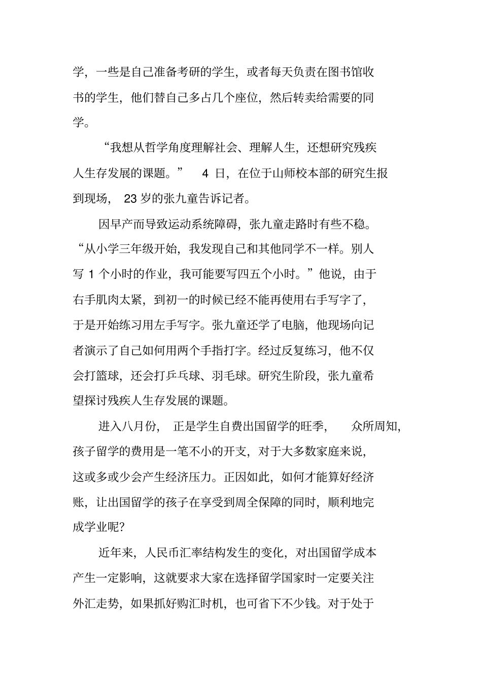 考研学生自习占座现象分析报告_第2页