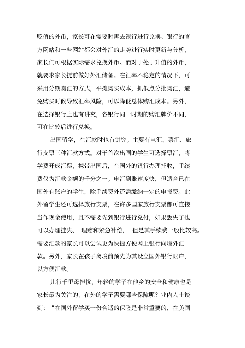 考研学生自习占座现象分析报告_第3页