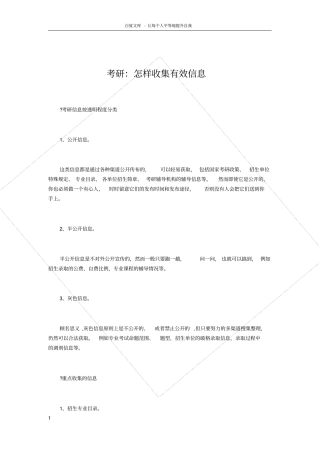 考研怎样收集有效信息