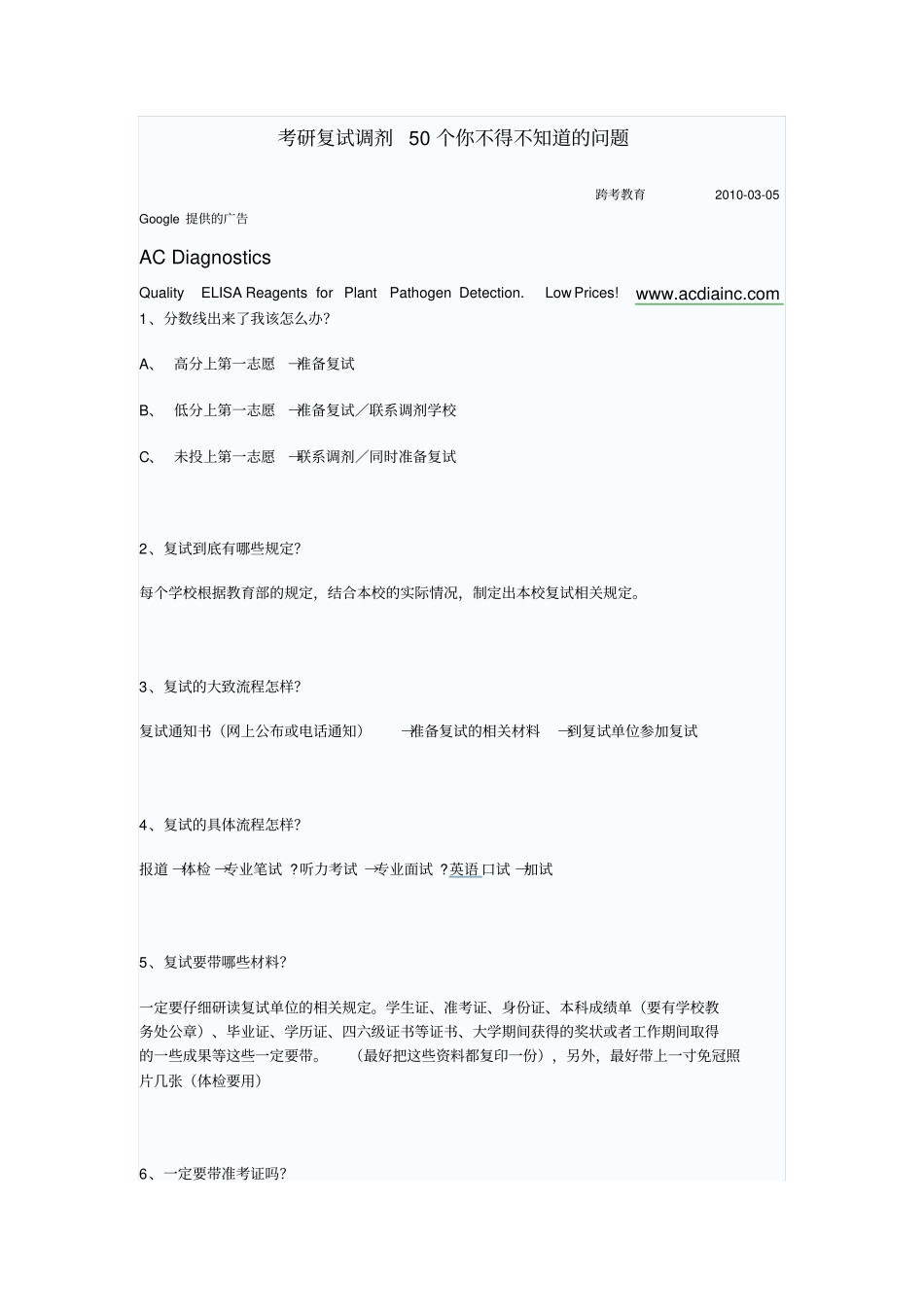 考研复试调剂50个你不得不知道的问题讲解_第1页