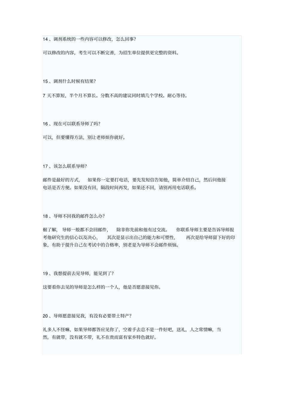 考研复试调剂50个你不得不知道的问题讲解_第3页