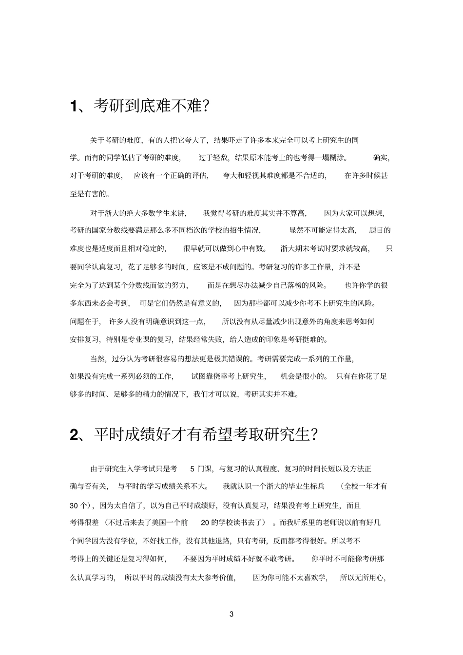 考研常见问题问答_第3页