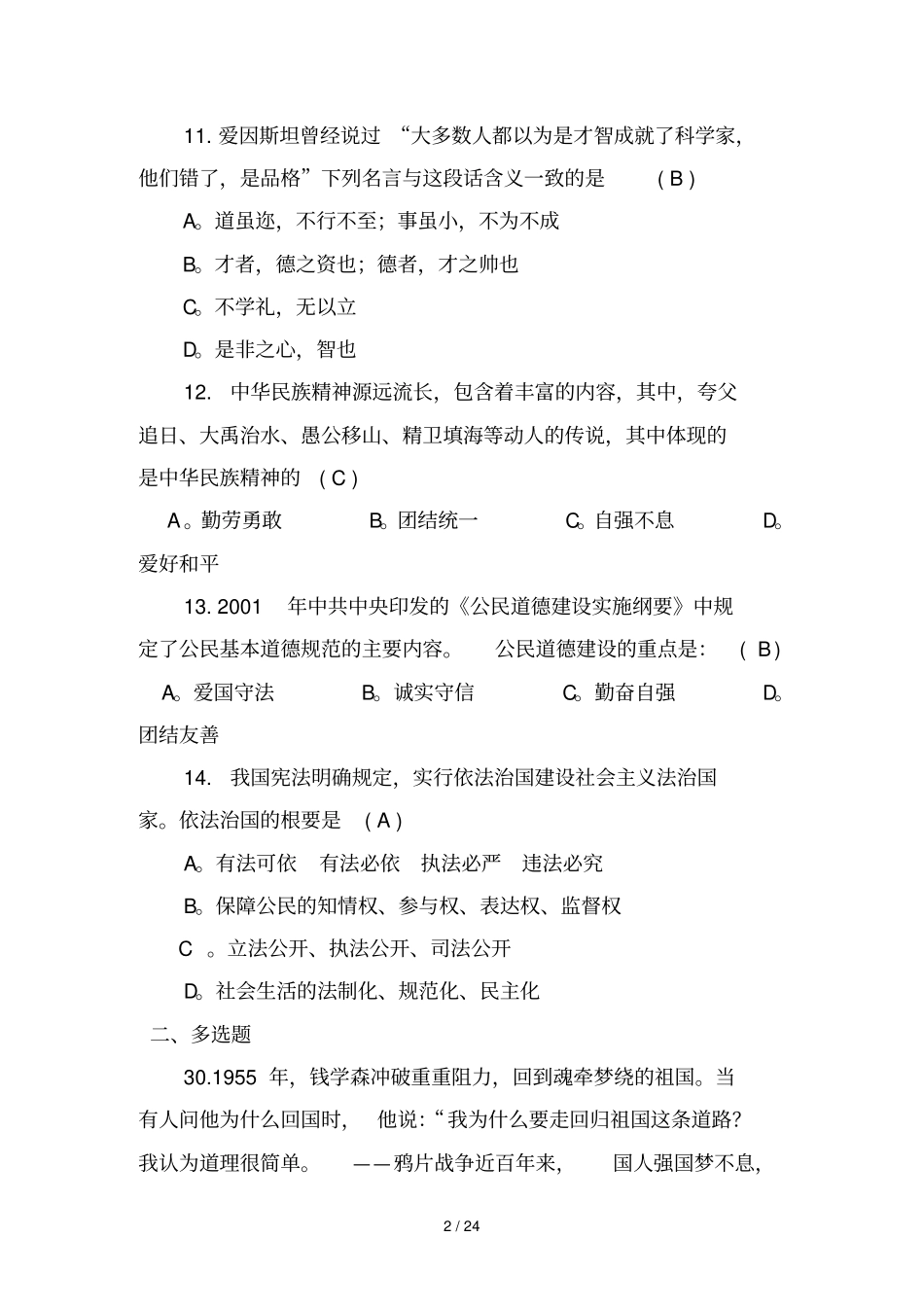 考研思修真题_第2页