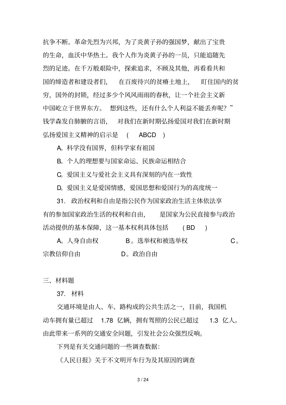 考研思修真题_第3页