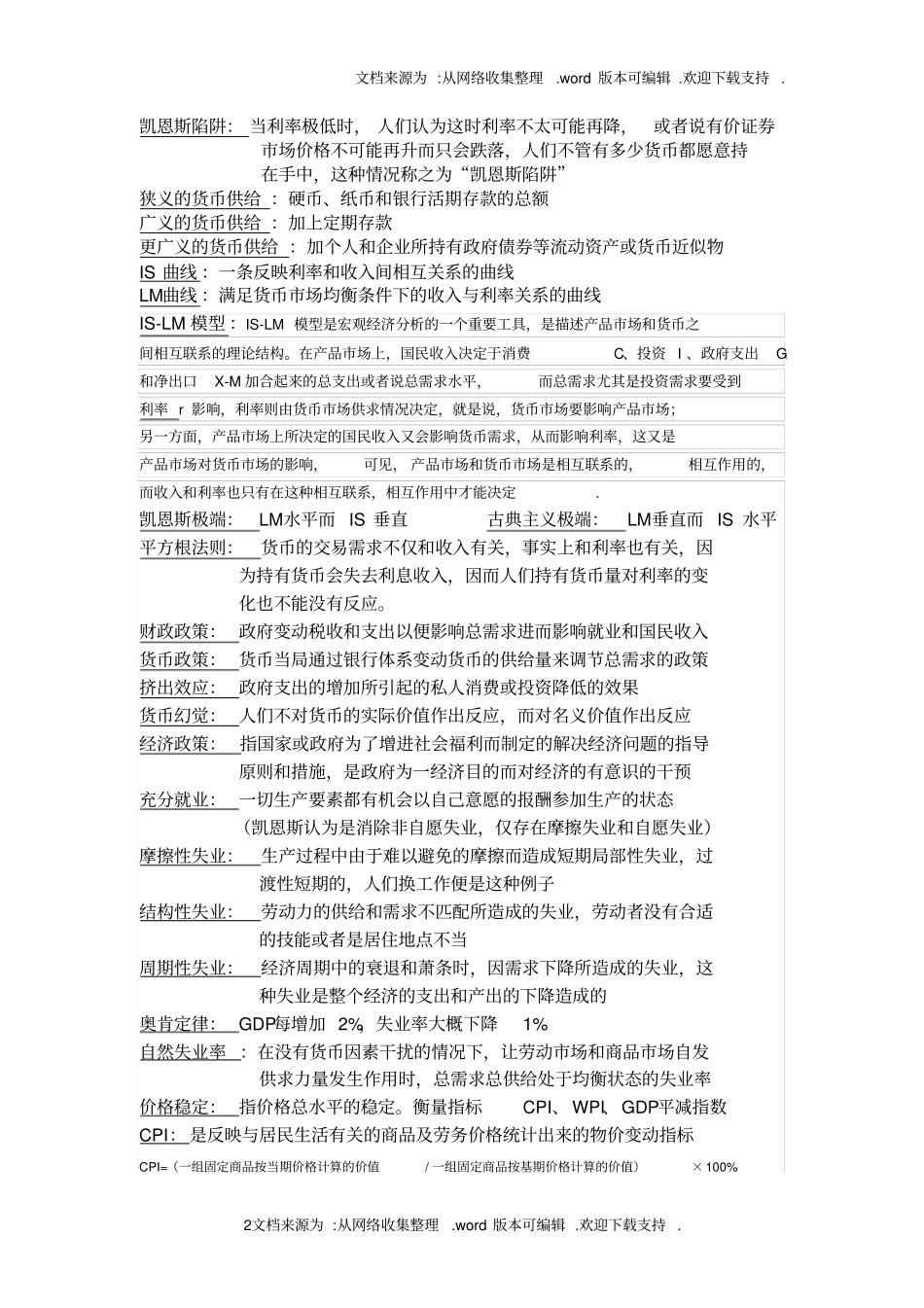 考研宏观经济学名词解释_第2页