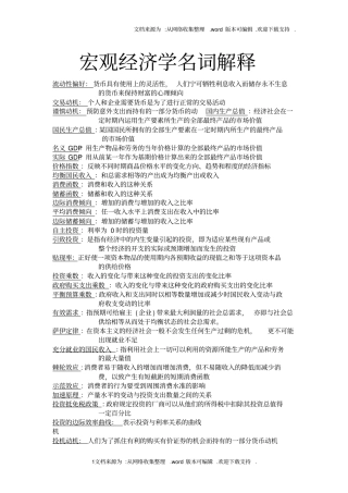 考研宏观经济学名词解释