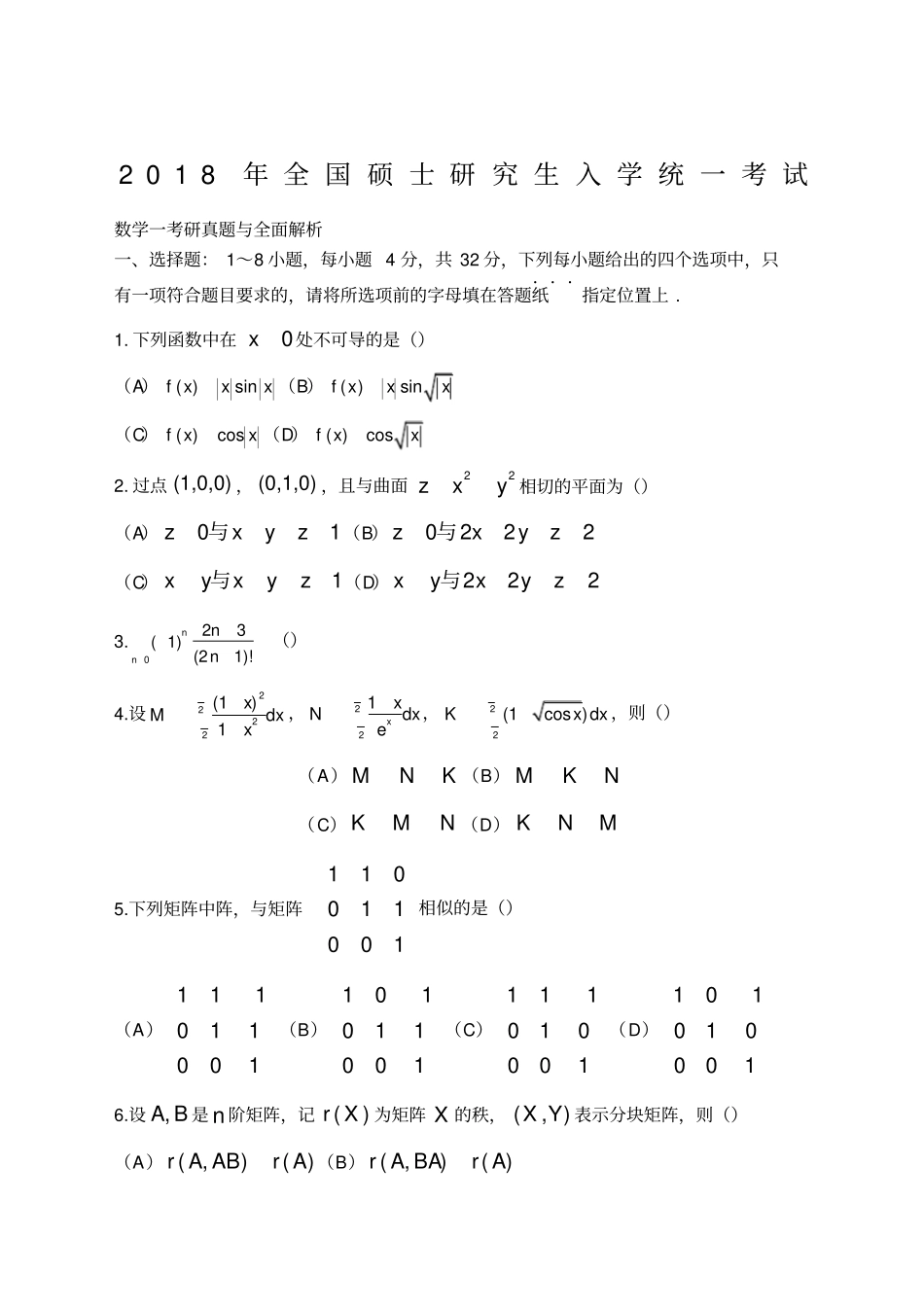 考研数一真题和答案_第1页