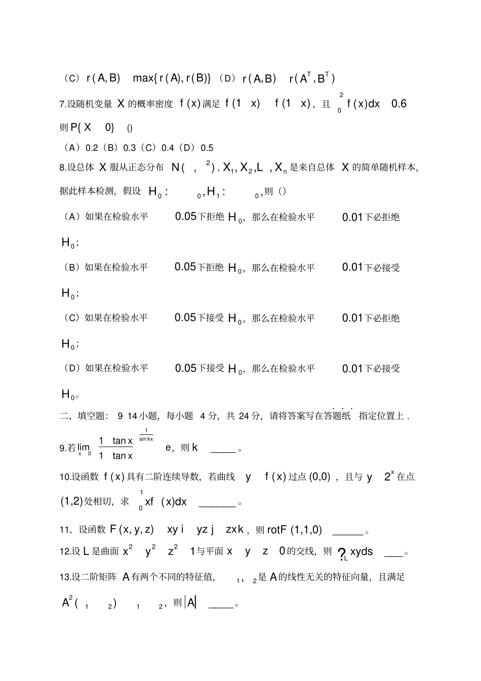 考研数一真题和答案_第2页