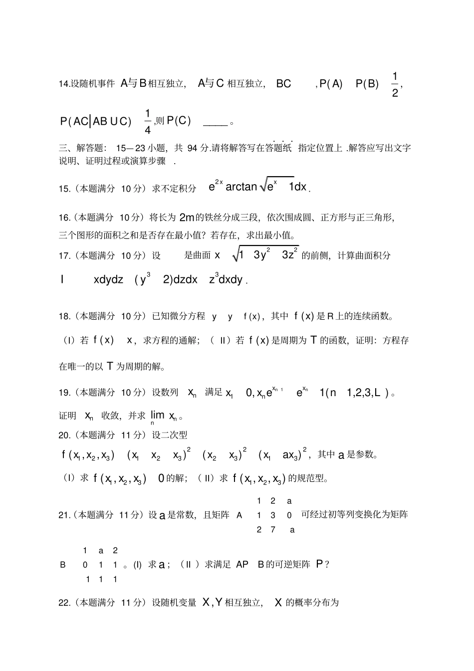 考研数一真题和答案_第3页