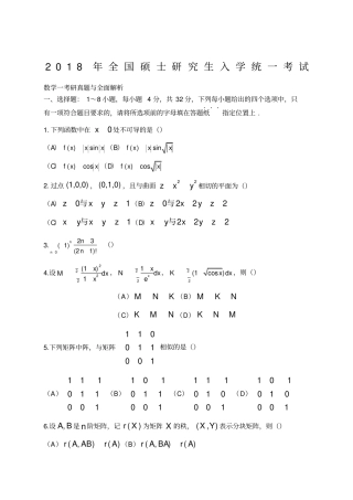 考研数一真题和答案
