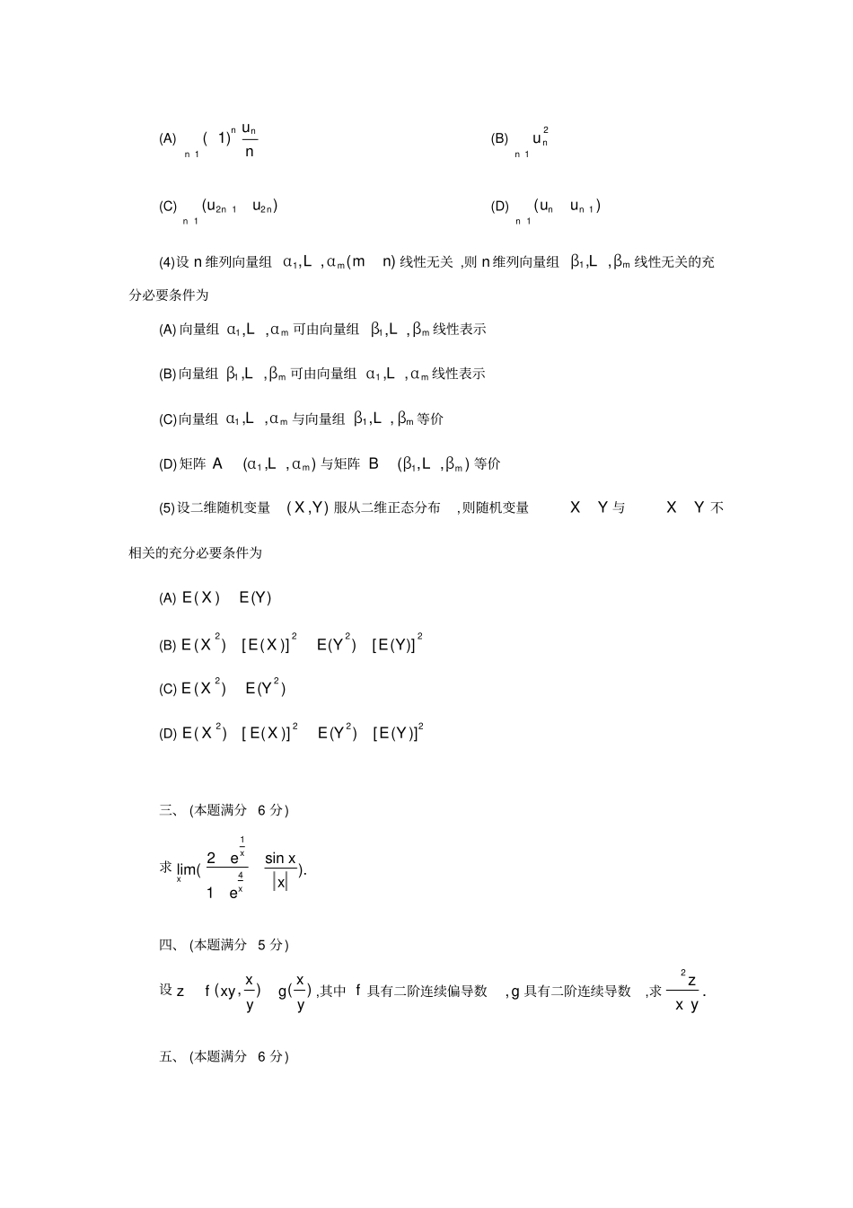 考研数学一历年真题_第2页
