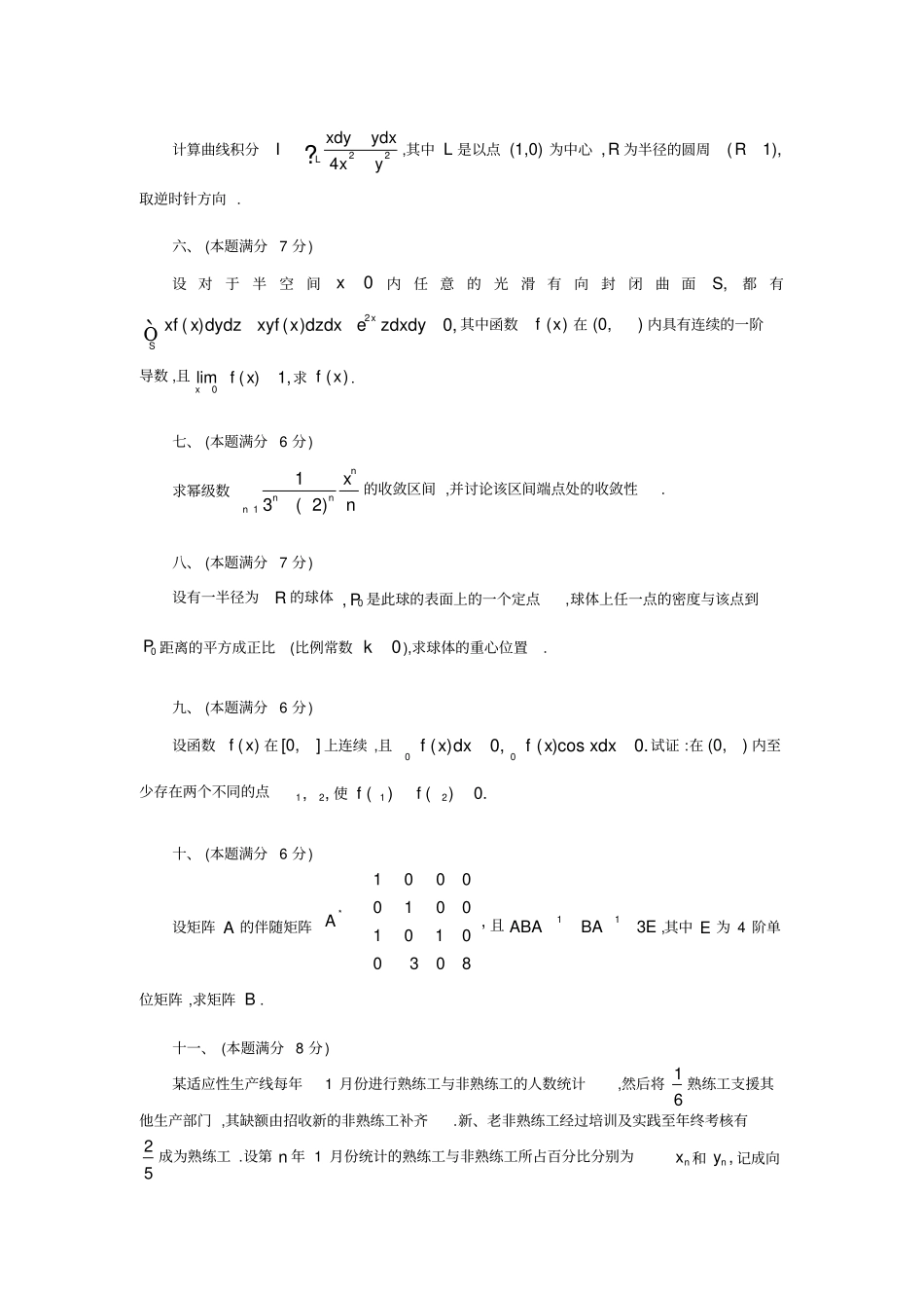 考研数学一历年真题_第3页