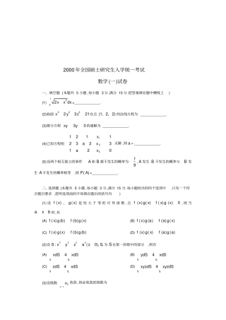 考研数学一历年真题