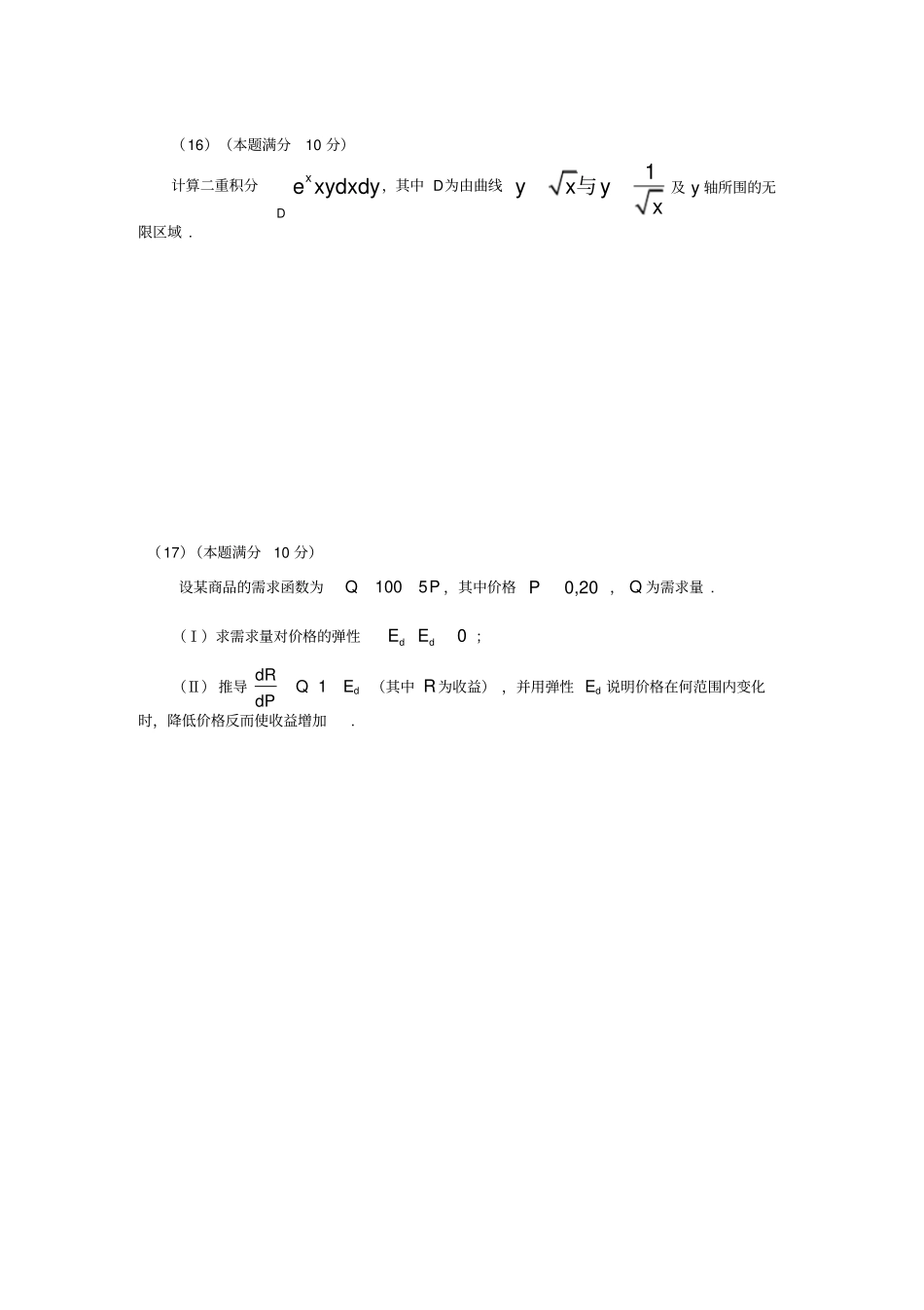 考研数学三模拟试题之三_第3页