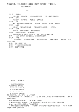 考研数学之线性代数讲义考点知识点+概念定理总结