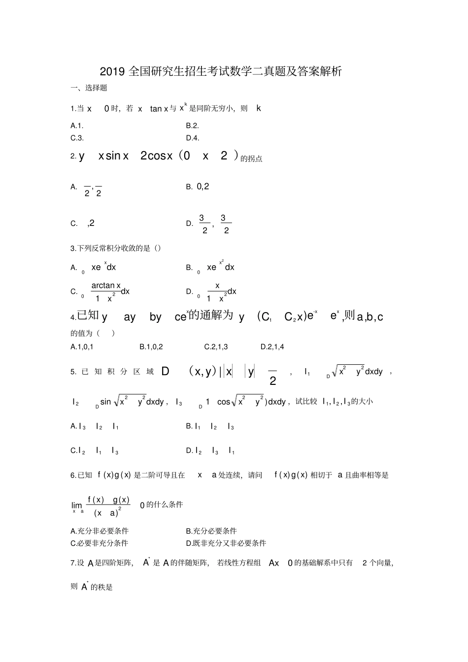 考研数学二真题及答案解析参考_第1页