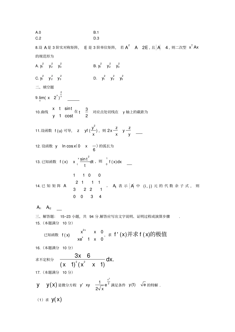 考研数学二真题及答案解析参考_第2页