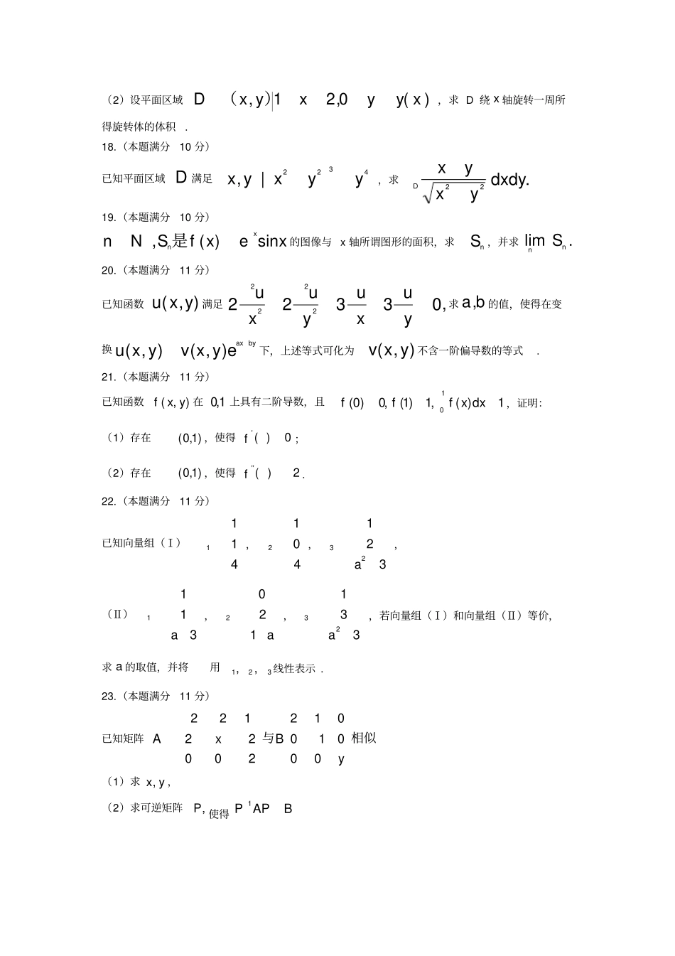 考研数学二真题及答案解析参考_第3页