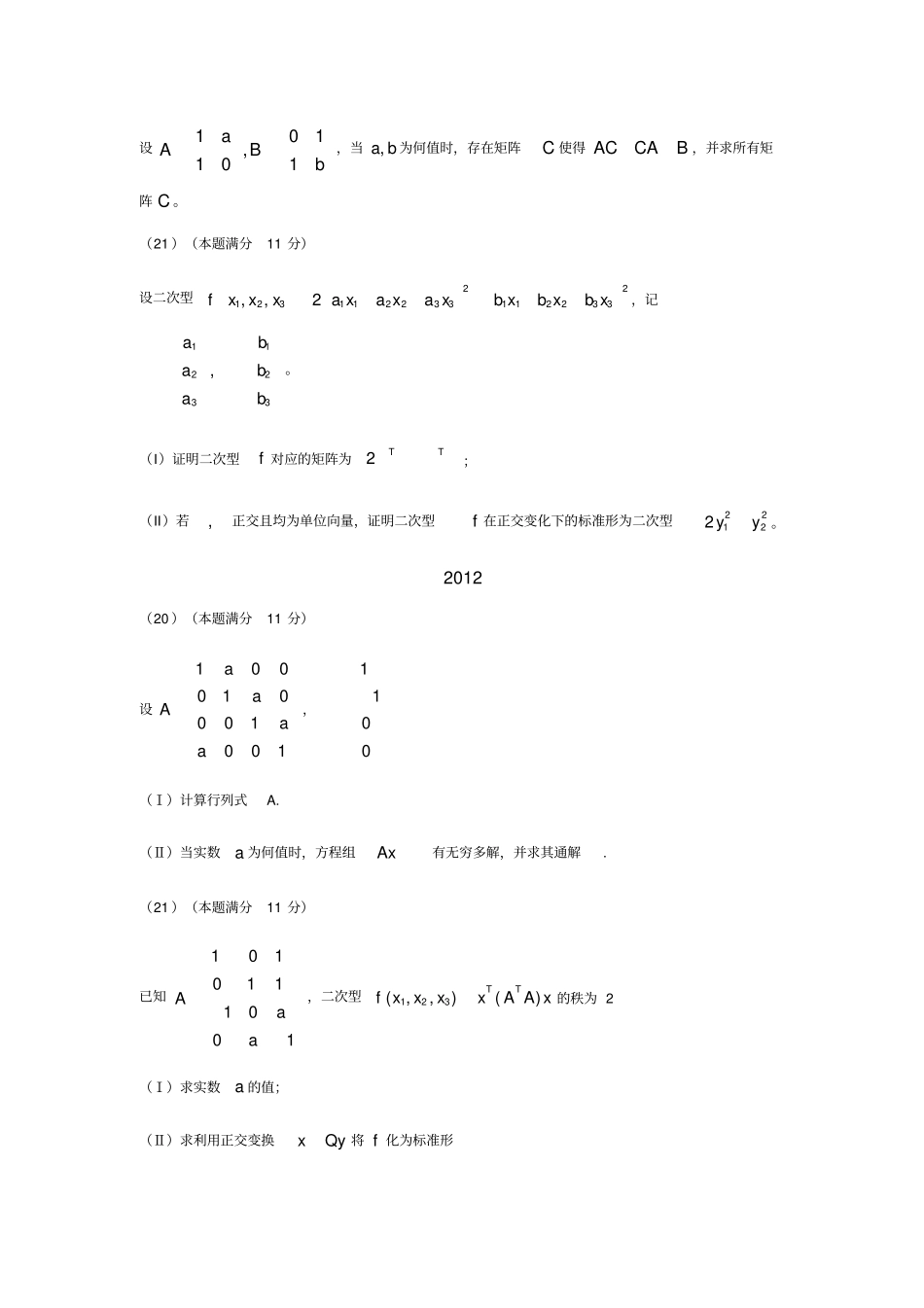 考研数学一数一线代大题汇编_第3页