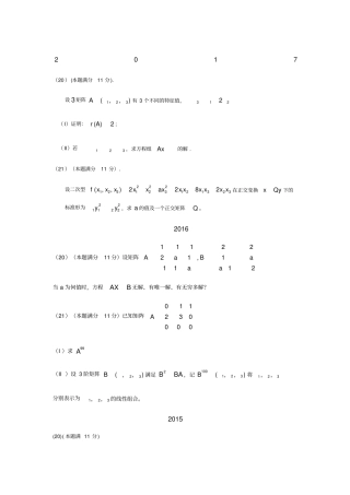考研数学一数一线代大题汇编