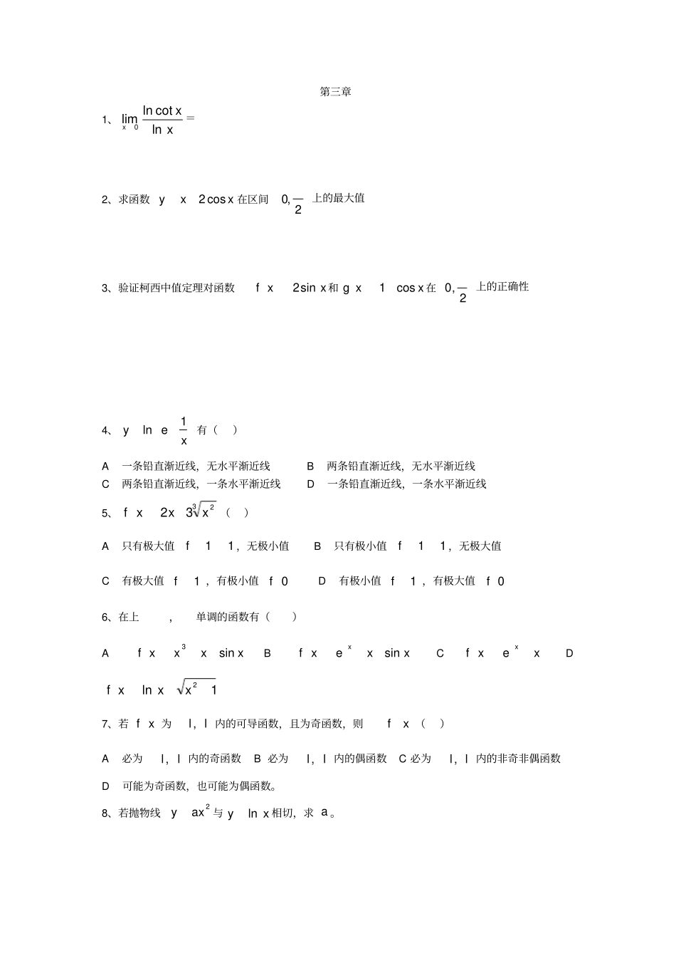 考研数学习题_第1页