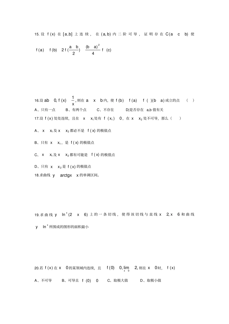 考研数学习题_第3页