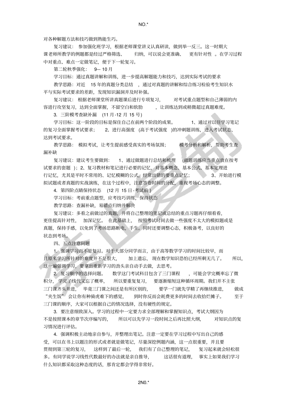 考研数学全程如何规划_第2页