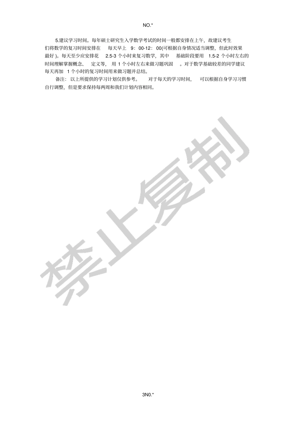 考研数学全程如何规划_第3页