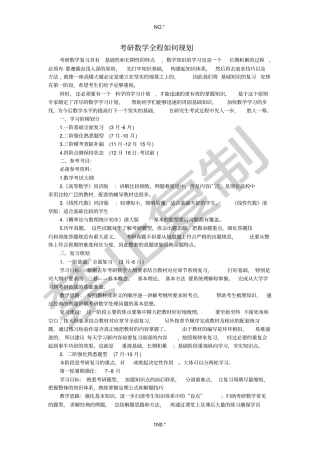 考研数学全程如何规划