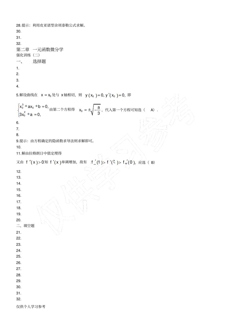 考研数学复习教程答案详解高数部分,王莉_第3页