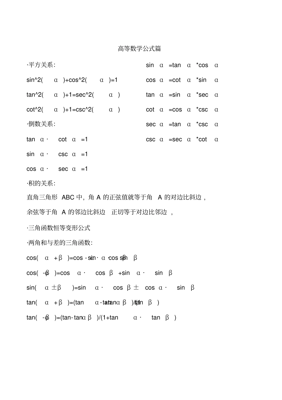 考研数学公式大全考研必备_第1页