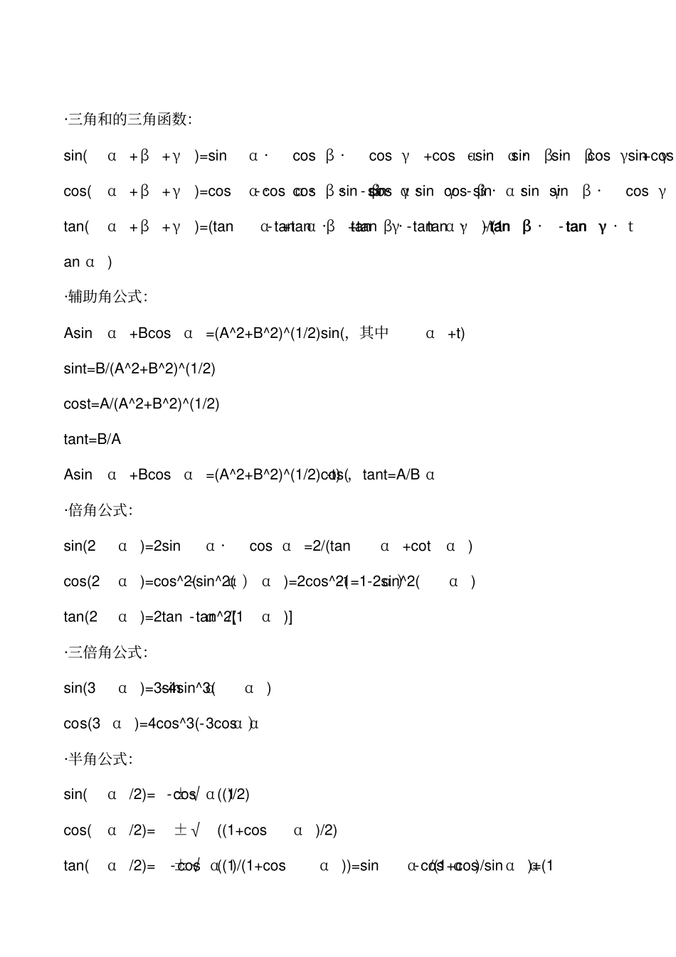 考研数学公式大全考研必备_第2页