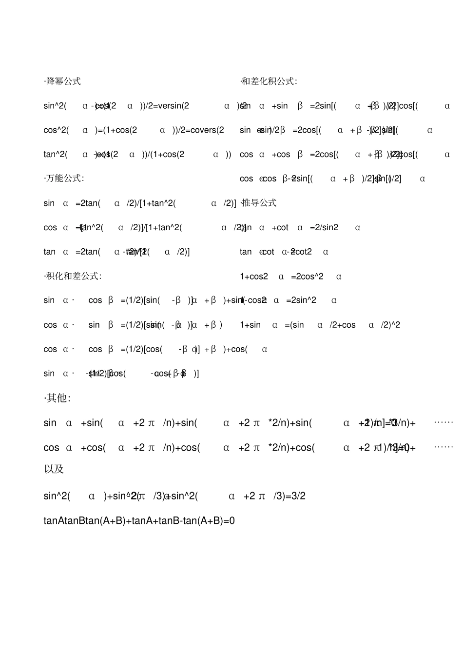 考研数学公式大全考研必备_第3页