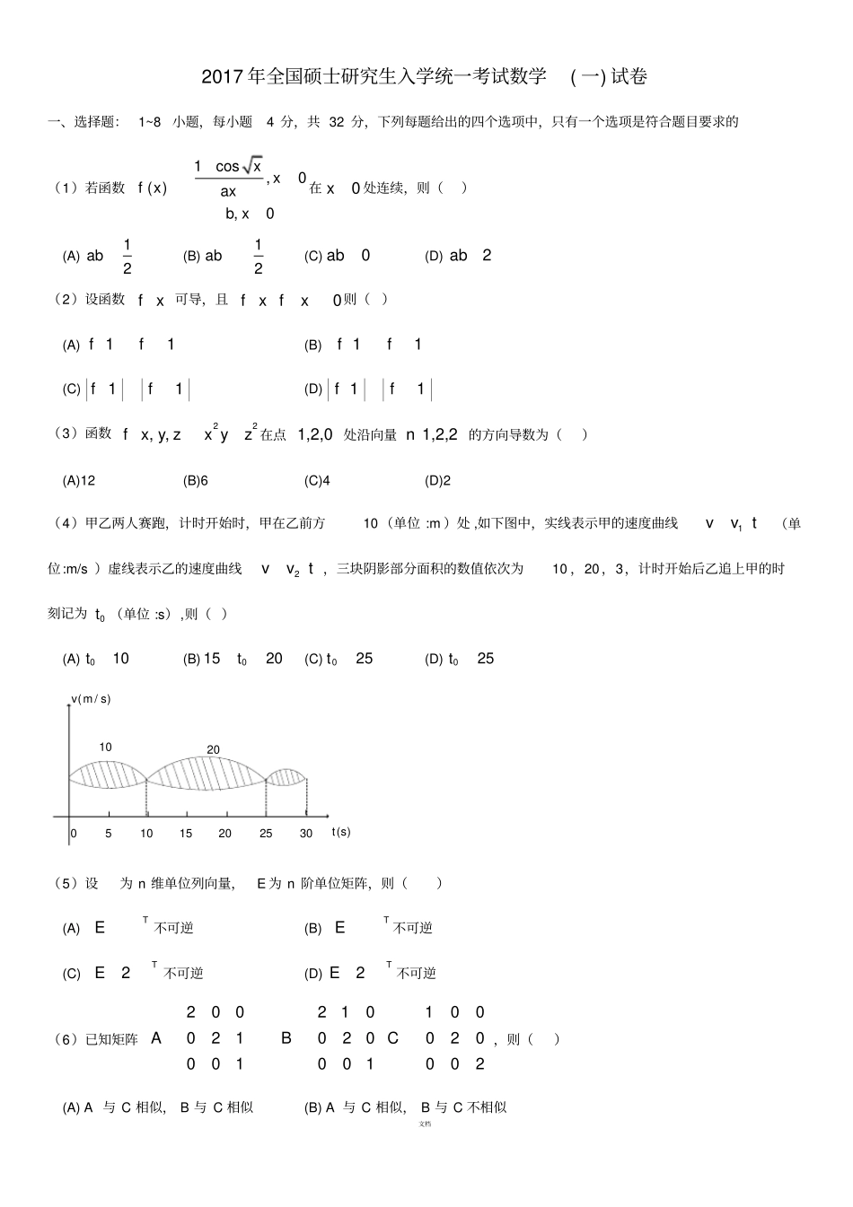 考研数学历年真题2008-2017年数学一_第1页