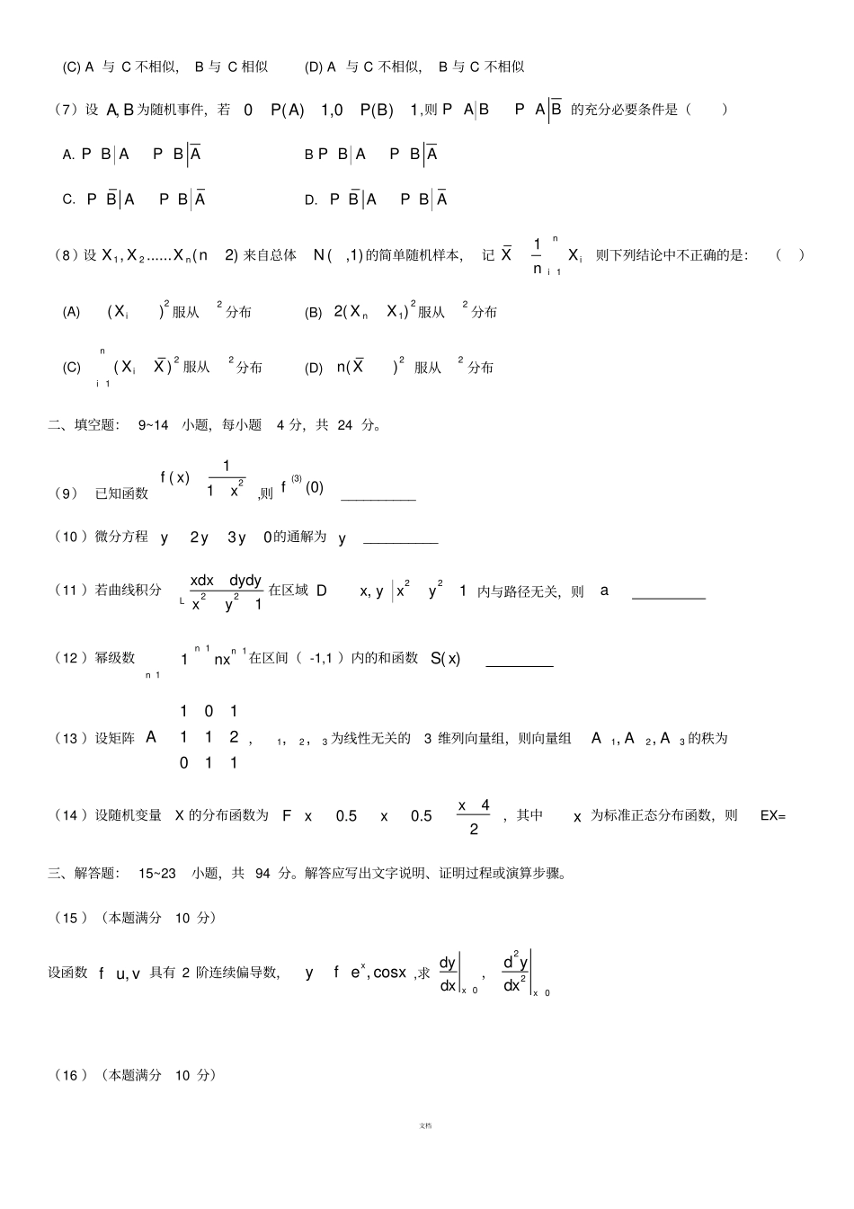 考研数学历年真题2008-2017年数学一_第2页
