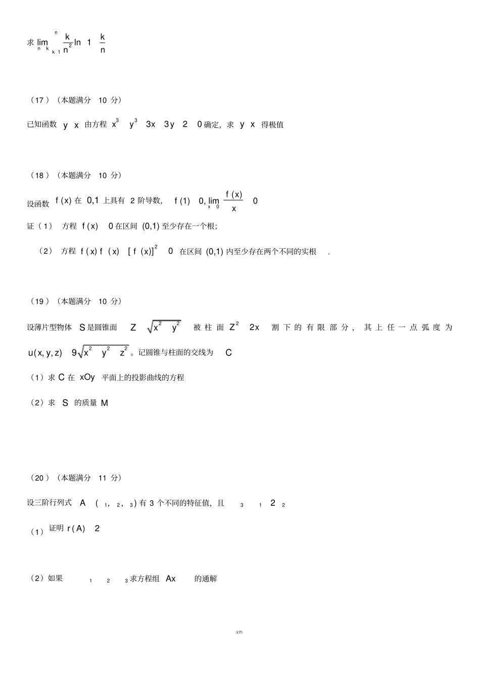 考研数学历年真题2008-2017年数学一_第3页