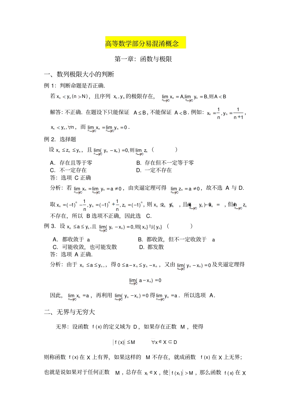 考研数学容易混淆概念辨析归纳_第1页