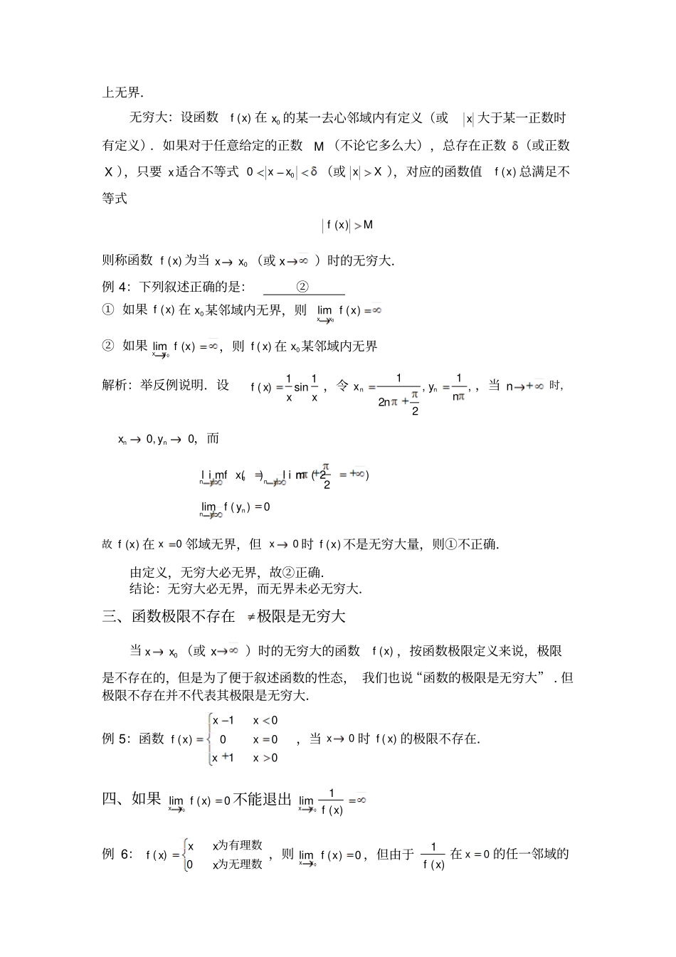 考研数学容易混淆概念辨析归纳_第2页