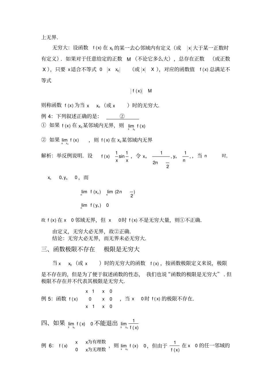 考研数学容易混淆的概念辨析归纳_第2页