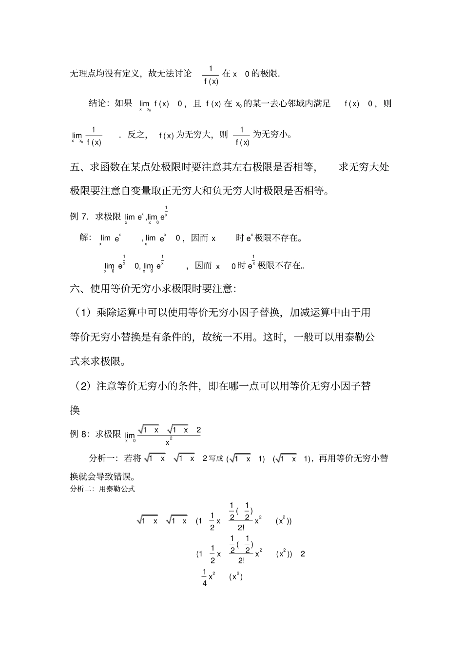考研数学容易混淆的概念辨析归纳_第3页