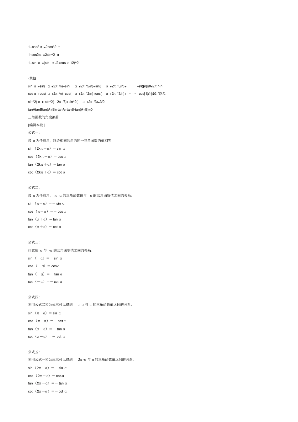 考研数学公式大全考研必备,_第3页