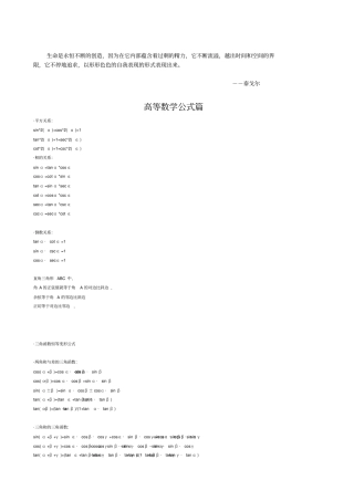考研数学公式大全考研必备,