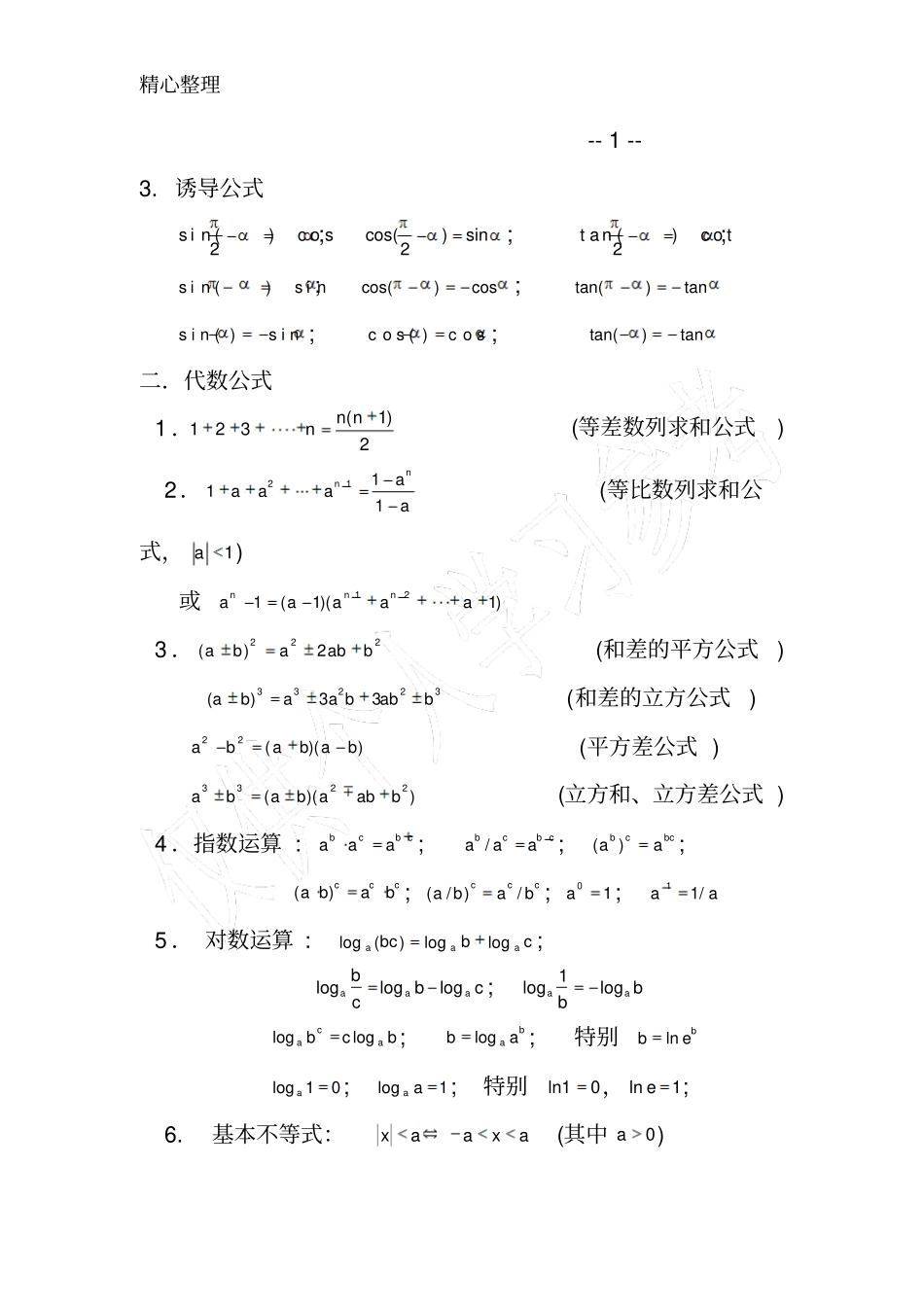 考研数学必备公式不看后悔_第2页