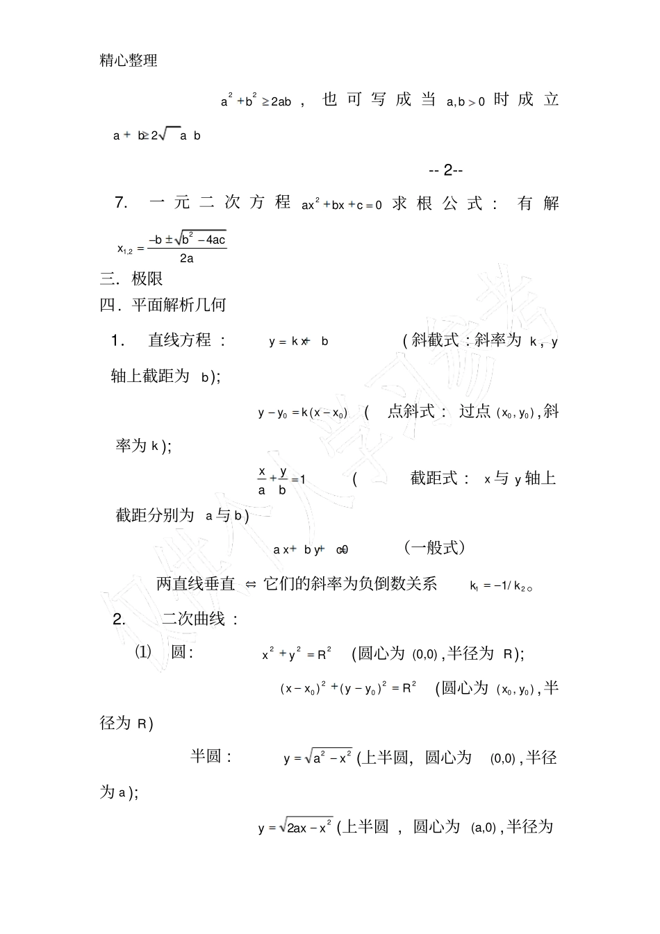 考研数学必备公式不看后悔_第3页